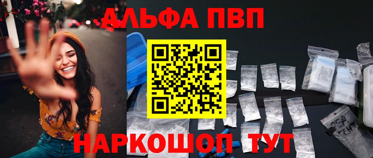 A-PVP кристаллы Магнитогорск