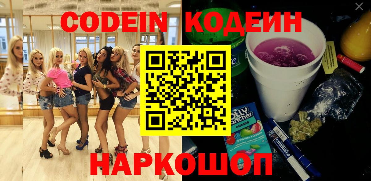 Codein напиток Lean (лин) Магнитогорск