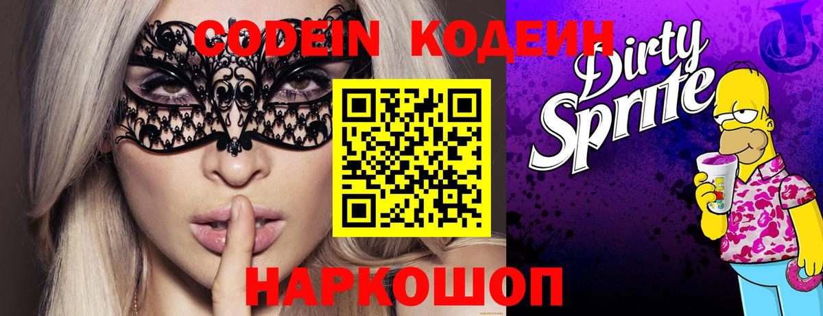 Codein Purple Drank  Вход с VPN  Codein напиток Lean (лин)  Магнитогорск 
