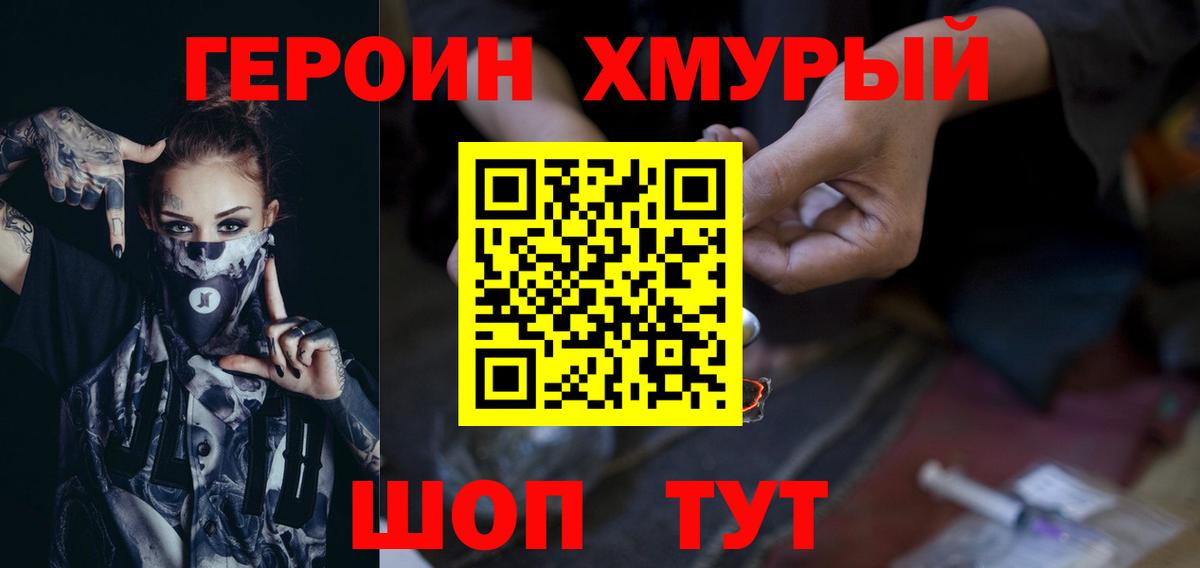 ГЕРОИН Heroin Магнитогорск