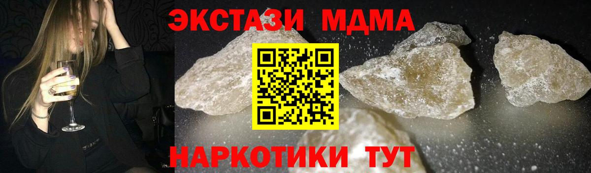 MDMA кристаллы  Вход с VPN  МДМА молли  Магнитогорск 