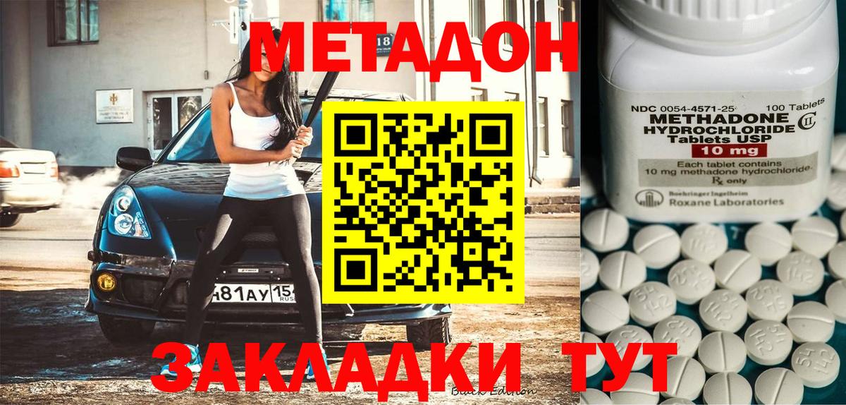 Магнитогорск  МЕТАДОН белоснежный  Вход с VPN  Метадон кристалл 